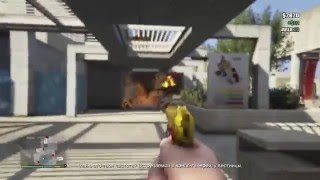 Проходим GTA 5, Развязка на золотую медаль. 100 % миссия. От первого лица.