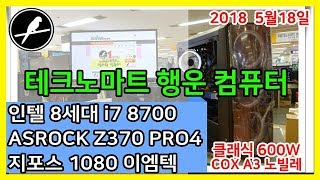 인텔 8세대 I7 8700 조립컴퓨터 본체, ASROCK Z370 PRO4