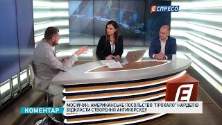 Триває боротьба за вплив на Вищий антикорупційний суд