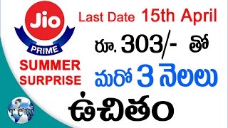 JIO SUMMER SURPRISE | Reliance Jio Extends Last Date for Prime Membership Subscription
