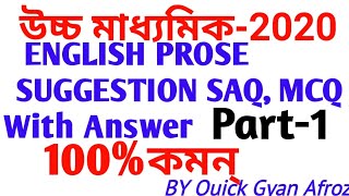 Hs English Suggestion 2020 Saq ,Mcq  part 1wbchse