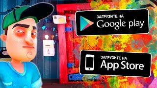 Hello Neighbor: Hide And Seek СКАЧАТЬ НА iOS и АНДРОИД!  игро день