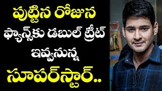 Spyder Teaser Releasing On Mahesh Babu's Birthday | Bharath Anu Nenu Fiirst look