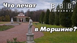 Что лечат на курорте Моршин? Санатории Моршина