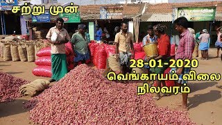 28-01-2020 Small Onion Price Updates - Oddanchatram Vegetable Market