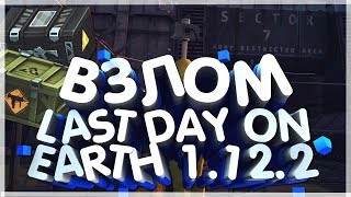 ВЗЛОМ МОНЕТ, КЕЙСОВ В LAST DAY ON EARTH SURVIVAL 1.14