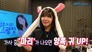 [습격! 쿨FM] ☆순발력천재☆ 정은지의 박자게임 미션!(가요광장)