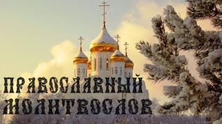 09.  Утренние молитвы.