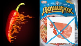 Доширак с креветками (морепродуктами). Обзор и моё мнение.
