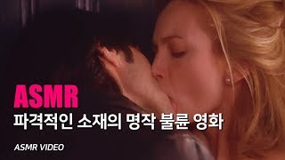 파격적인 소재의 명작 불륜 영화 5 편