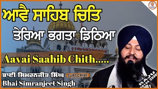 Aave Sahib Chit|ਆਵੈ ਸਾਹਿਬ ਚਿਤਿ|Bhai Simranjeet Singh Hazoori Ragi Sri Darbar Sahib