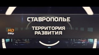 Промышленность Ставропольского края