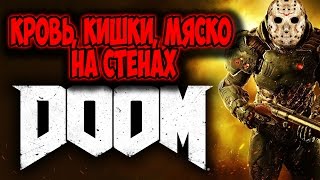 Прохождение DOOM [2016] - часть 3