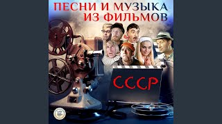 Млечный путь (Из к/ф "Большое космическое путешествие")