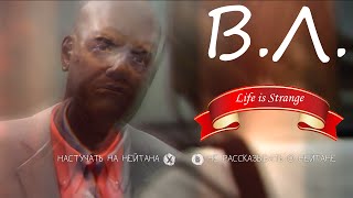 "Выбор Летсплейщиков"на "Настучать на Нейтана" или "Не рассказывать о Нейтене" из Life is Strange