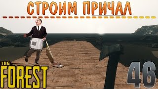 The Forest прохождение #46 (Строим причал)