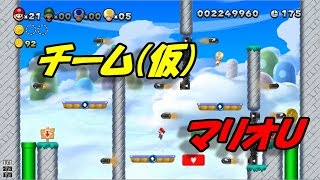 【実況】チームワーク皆無な4人組がNewスーパーマリオUを実況!!その14
