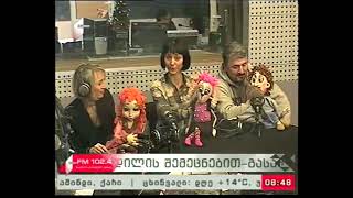 "პიკის საათი" 29.12.17  თოჯინების თეატრი ,,ნაცარქექიას“ პრემიერისთვის ემზადება