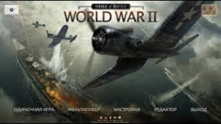 Order of Battle: World War II - кампания / Демянск / часть 1. стрим