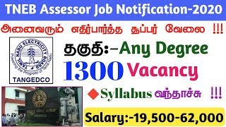 TNEB Assessor Job Notification 2020 in Tamil || ஏதோ ஒரு Degree படித்தால் Apply செய்யலாம் | ₹ 62,000