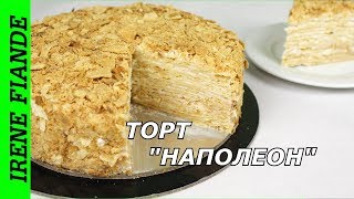 Нежнейший торт "Наполеон" с ароматным заварным кремом "Пломбир". Лучшего рецепта не найдете! ?