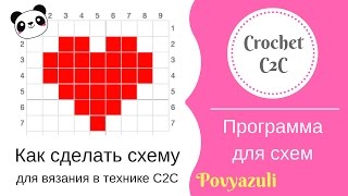 Программа для создания схем вязания крючком онлайн в технике С2С (из угла в угол).