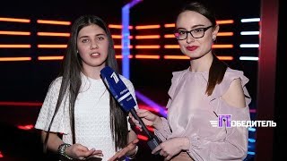 Сабина Мустаева. Интервью после выступления - Победитель
