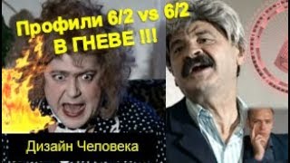 Что будет? Профиль 6/2 против 6/2 - ДЧ.2.0 Викрам