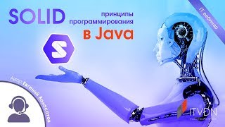 SOLID принципы программирования в Java