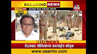 #Encounter | बुलडाण्यातील लोकांना एन्काऊंटरबद्दल काय वाटतंय?