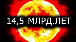 Эта звезда СТАРШЕ ВСЕЛЕННОЙ. Самая старая звезда во Вселенной