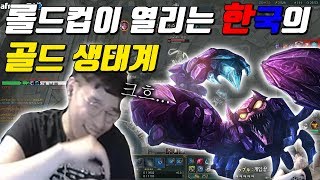 롤드컵이 열리는 한국의 골드 생태계는!? 스카너 장인의 최후를 보여주마 #행복롤 #긍정롤 [꿀템TV]