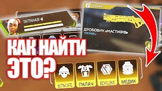 ЗОЛОТОЙ ЛУТ В APEX LEGENDS! ВЗЯЛИ 2 ТОПА ПОДРЯД