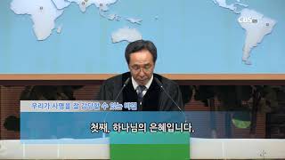 노량진교회 여충호목사님 217회 사명이 이끄는 삶