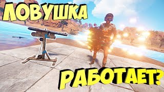 RUST Ловушка генератор пулеметов M249 | B16 | Серия 177