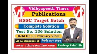 (03/02/2020) HSSC Target Batch 136 Answer key Complete Solution /www.vtimesonline.com