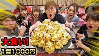 【大食い】1個1000円の金のシュウマイ全部食べるまで帰れません！【からし入りドッキリ】