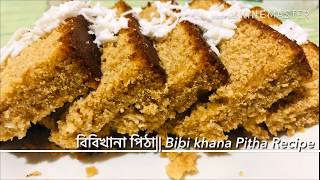 বিবিখানা  পিঠা রেসিপি || Bangladeshi Bibi Khana Pitha/ Cake Recipe || Jimi’s Kitchen