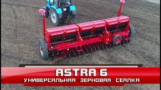 Сеялка зерновая Astra 6 (СЗ - 6)