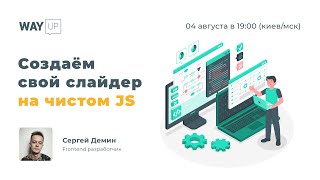 Cоздаём свой слайдер на JavaScript