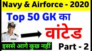 Navy SSR/AA/MR And Airforce Most Important Gk questions/practice set 2019-2020 Exam