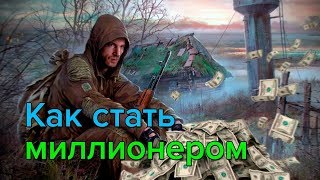 Быстрый заработок новичку в игре Stalker Online