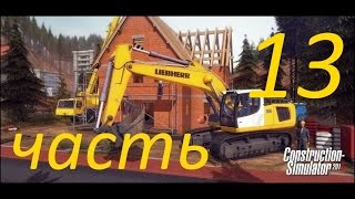 Construction Simulator 2015 прохождение 13 (Пробуем автокран)