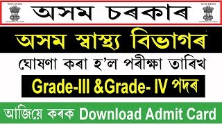 Directorate of Health Services & FW, Assam Exam Notice 2019 [Download Admit Card ]