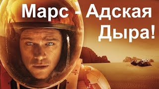 Статья в "Атлантик": Марс - Адское Место!