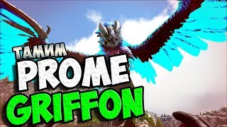Тамим Prome Грифона / Prometheus v4  - ARK Survival Evolved #7