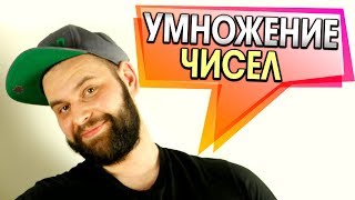 УМНОЖЕНИЕ ЧИСЕЛ. Японский способ умножения чисел. Умножение чисел быстро без калькулятора!