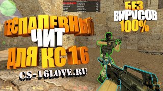 #AIM #WH #Vtrende Скачать Кс 1.6 с читами внутри [AIM+WH] Чит CS