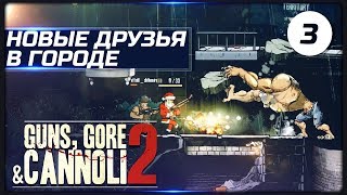 Новые друзья в городе ► Guns, Gore and Cannoli 2 кооперативное прохождение ► #03