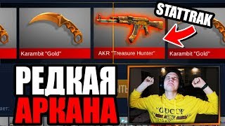 МНЕ ВЫПАЛ САМЫЙ РЕДКИЙ STATTRAK AKR В STANDOFF 2! ОТКРЫТИЕ 22 КЕЙСОВ В СТАНДОФФ 2 ЧТО ЗА БАГ!?